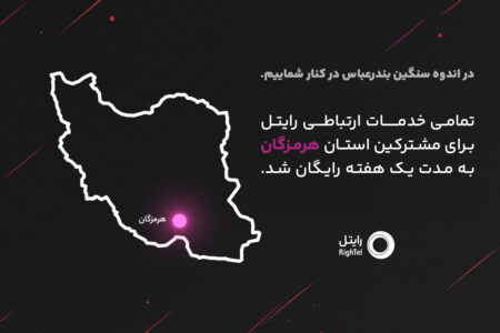 رایتل در روزهای سخت بندرعباس، کنار هرمزگان قرار گرفت