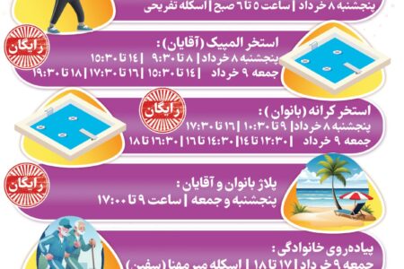 استفاده رایگان سالمندان کیش از استخر و پلاژ در روزهای پایانی هفته