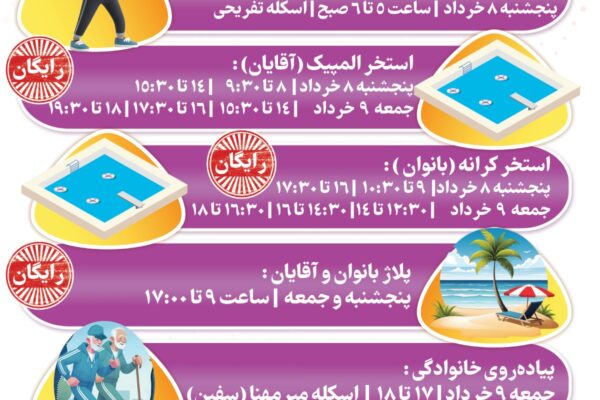 استفاده رایگان سالمندان کیش از استخر و پلاژ در روزهای پایانی هفته